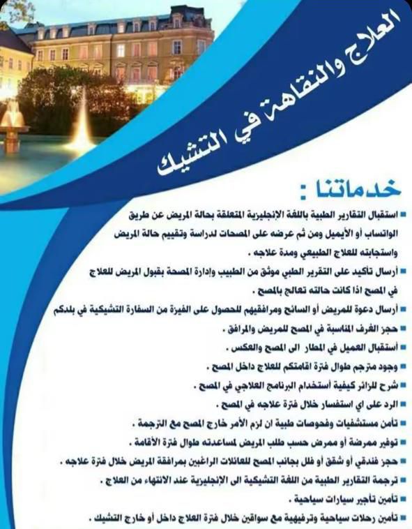 خدماتنا العلاجية